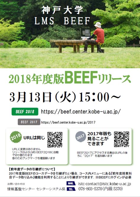 神戸大学 beef